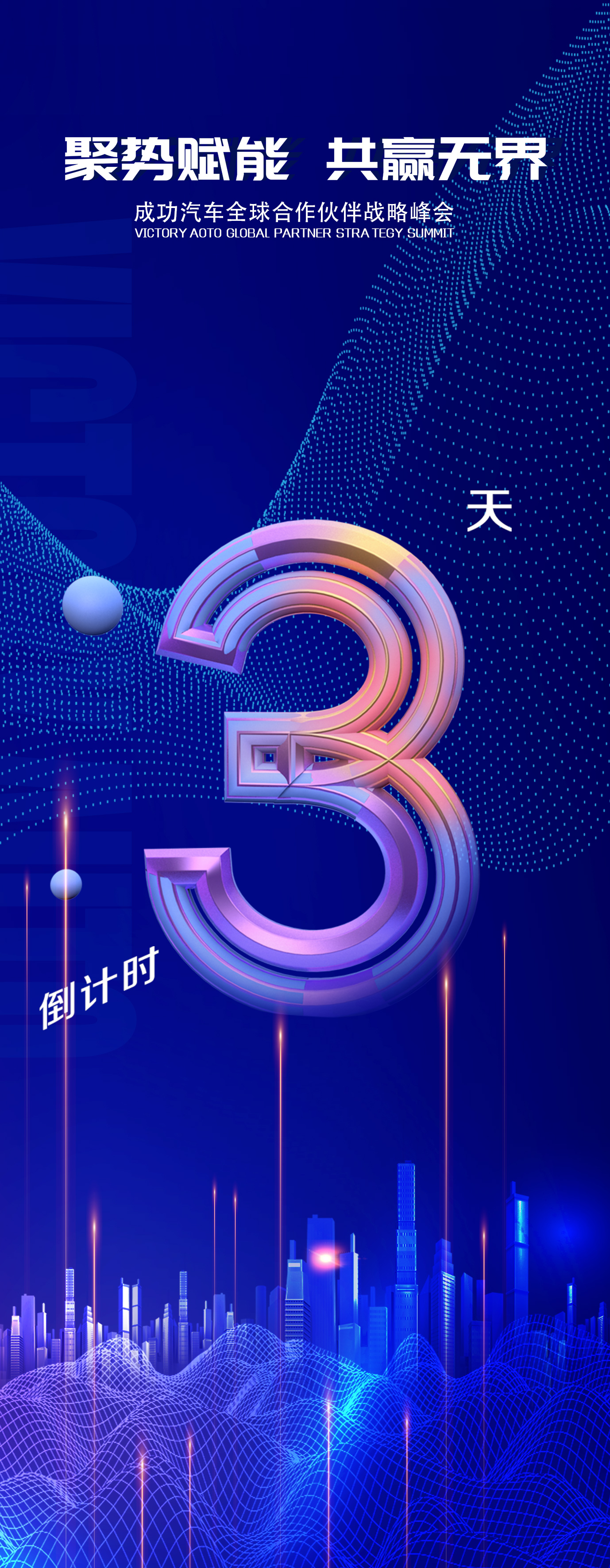 倒計時 麻江县地址gG11c爱大会3天(tiān).jpg