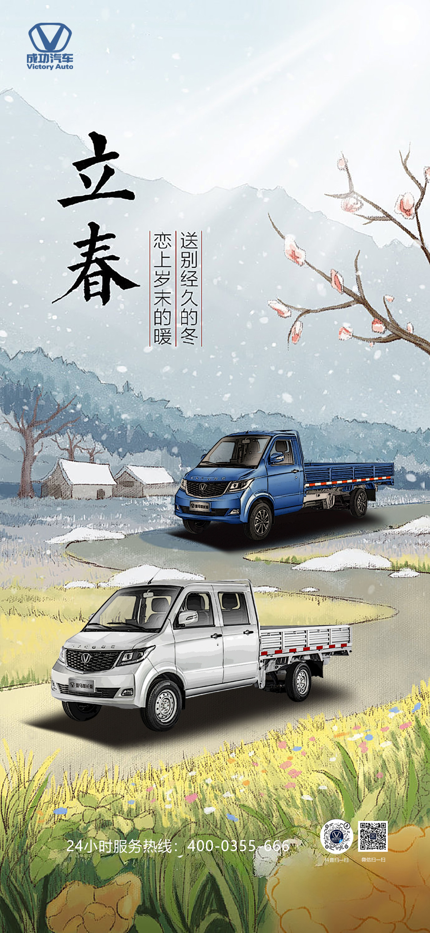 立春(chūn).jpg